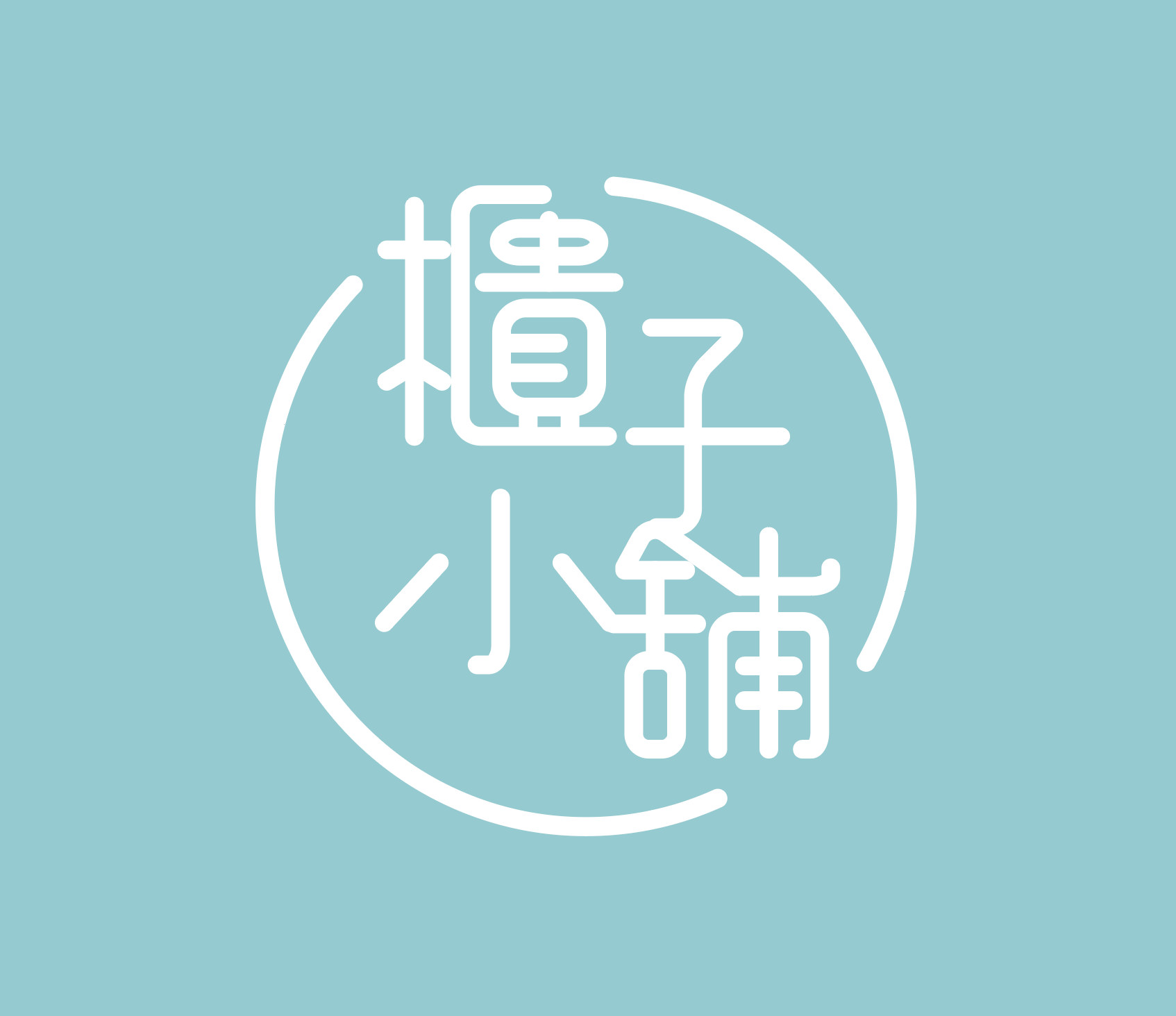 置物櫃櫃子小舖